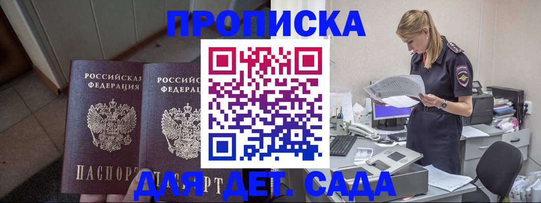 прописка ребенка в Крыму