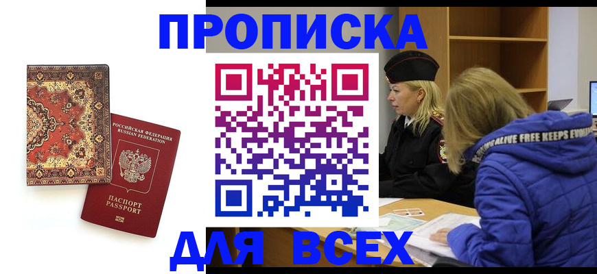 прописка регистрация в Крыму