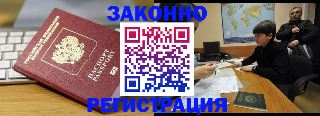 временная регистрация недорого в Крыму