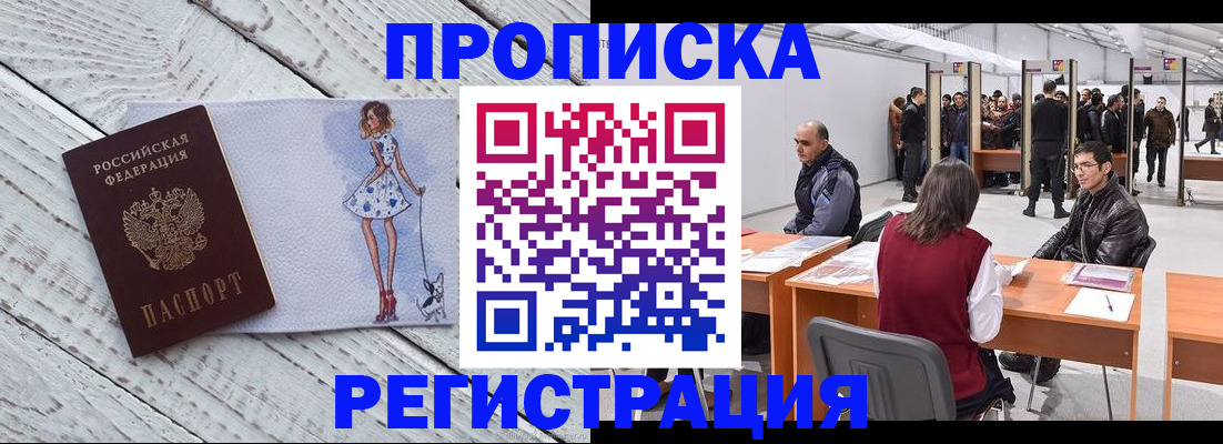 где прописаться в Крыму